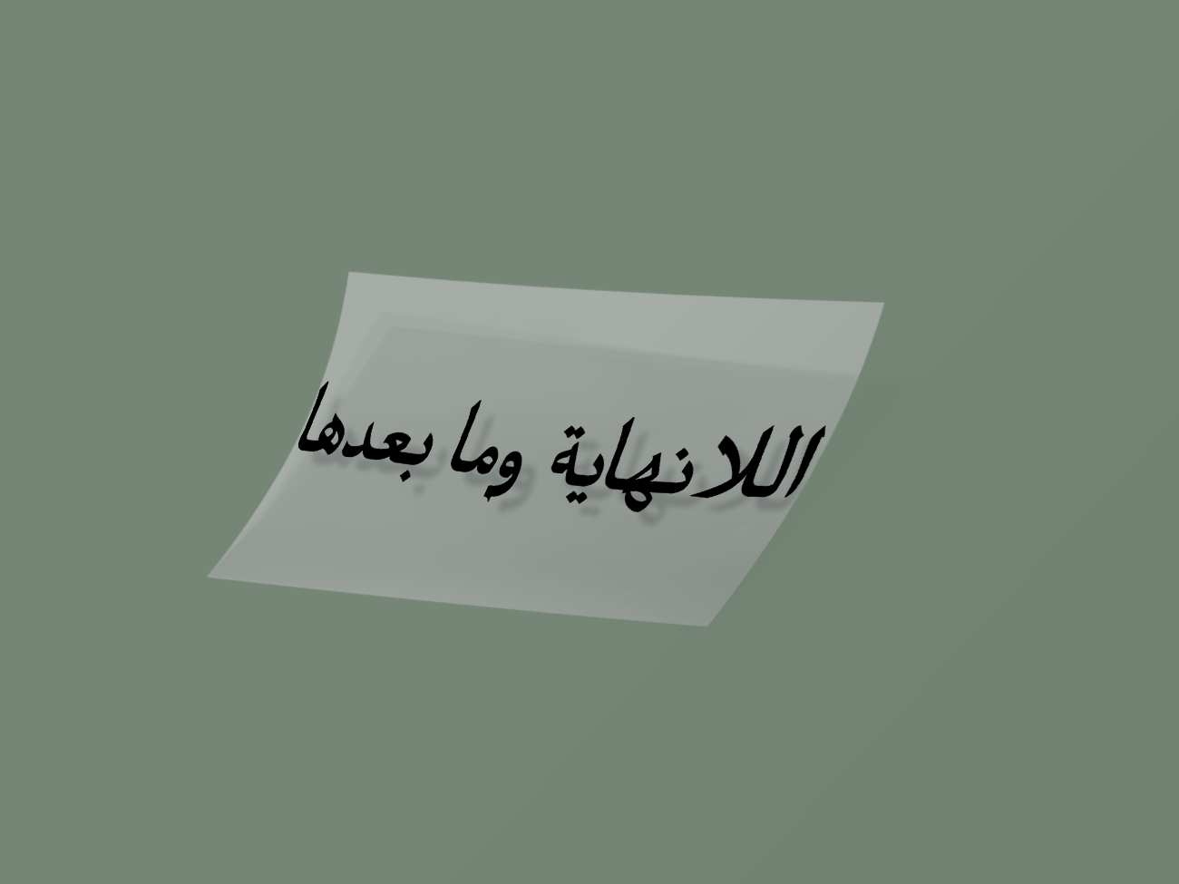 Infinity and Beyond Arabic text - modifiedsix
