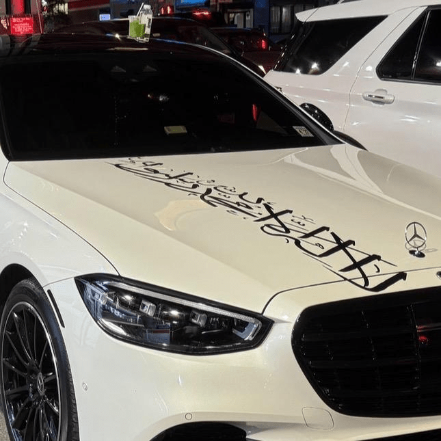 Muslim Shahada Arabic Lettering Dua Decal Hood Banner - modifiedsix